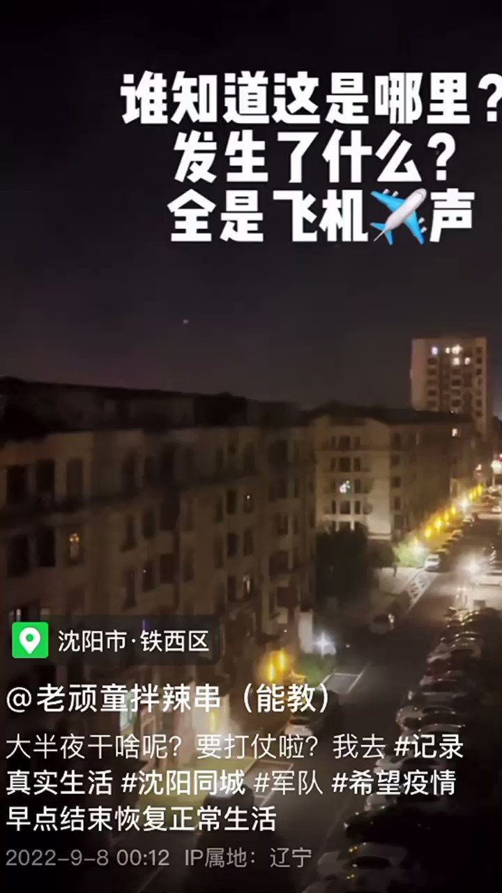 [討論] 瀋陽兵變  戰機滿天飛  爆炸聲伴閃光