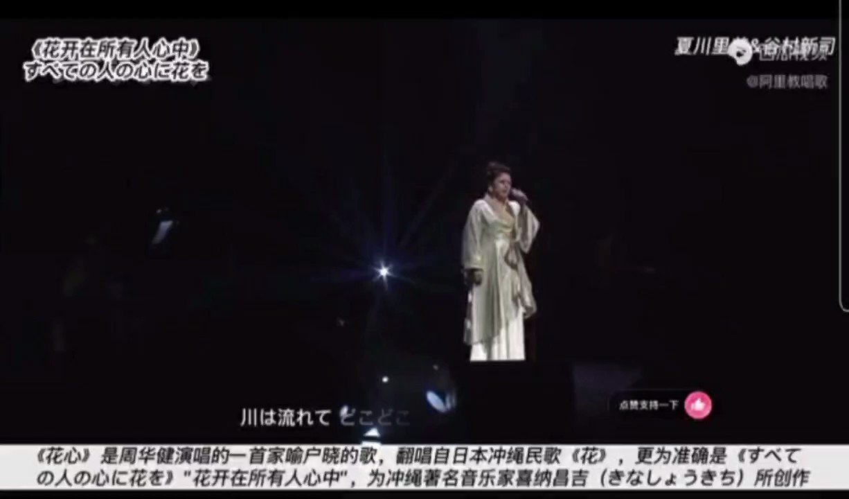 躲猫猫3 0 日本国宝级歌手谷村新司 夏川里美合唱 花开在所有人心中 T Co Pfzvmyibao Twitter