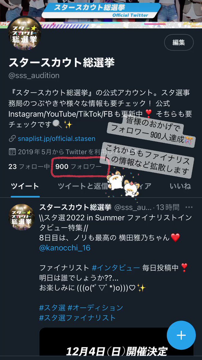スタースカウト総選挙 Sss Audition Twitter