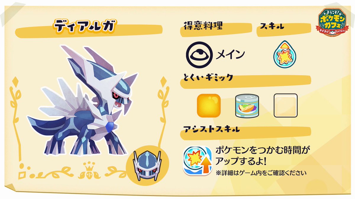 Dialga Is Now Available In Pokemon Cafe Remix For The First Time Via The New 1 Minute Cooking Special Event Called Visit From Dialga Pokemon Blog
