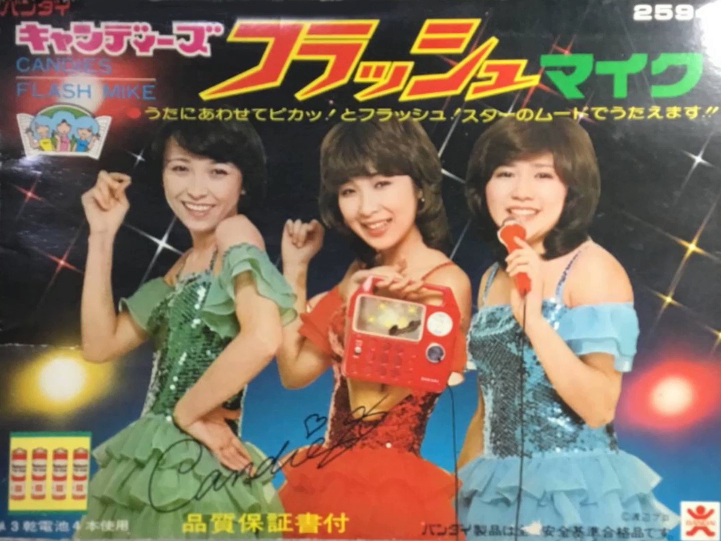 Amazon.co.jp: キャンデーズ プロマイド 伊藤蘭 田中好子 藤村