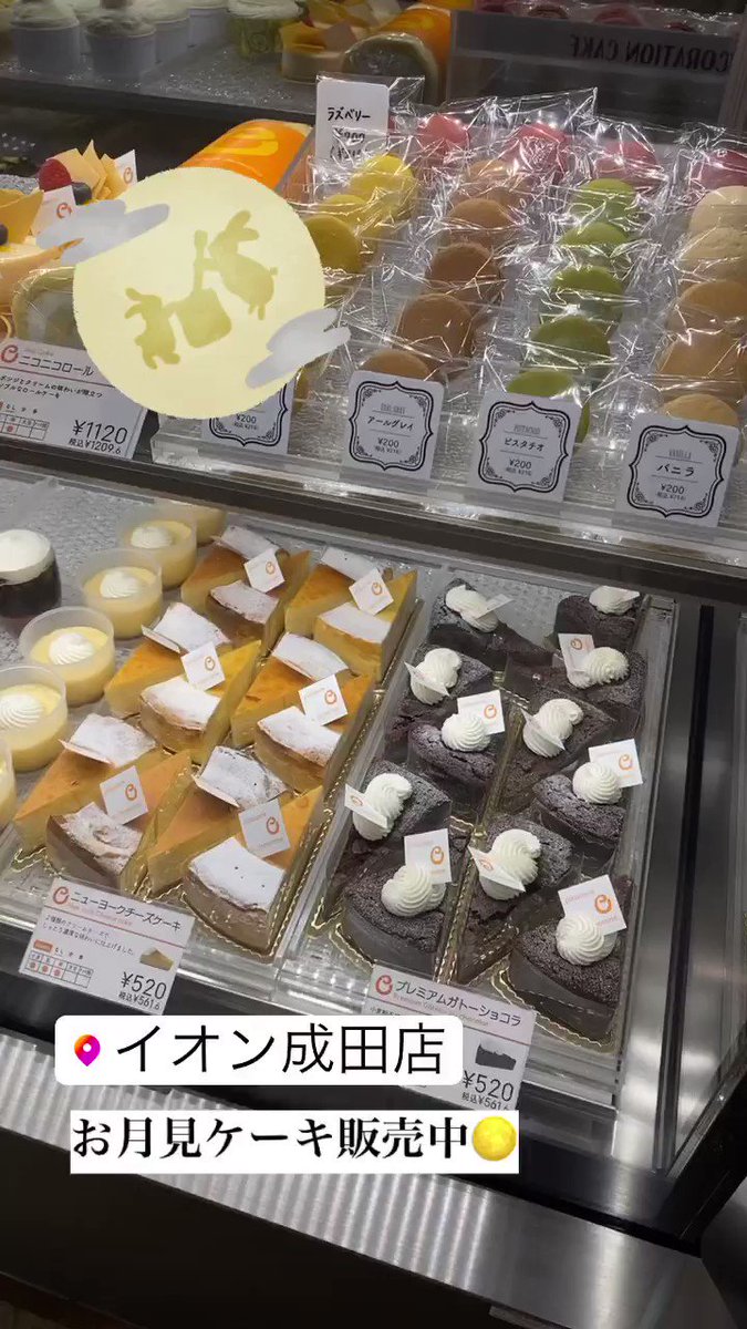 成田のケーキ屋さん ラ クレマンティーヌ La Clementine Twitter