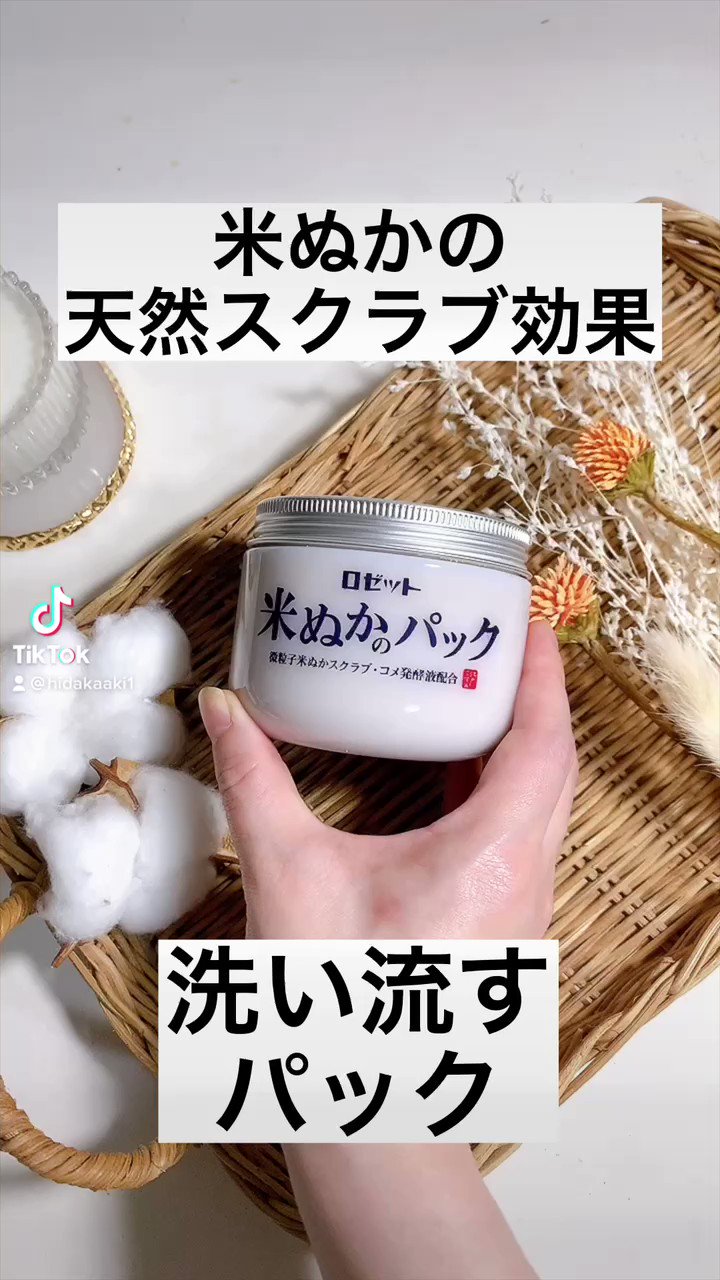 日高 パッと明るい肌を目指して使っていきたいアイテムです ロゼット Rosette 江戸こすめ 米ぬかのパック 洗い流すパック くすみ 毛穴 米ぬか ぬか床 スペシャルケア 江戸美人肌 つるすべしっとり肌 Monipla Rosette Fan T Co