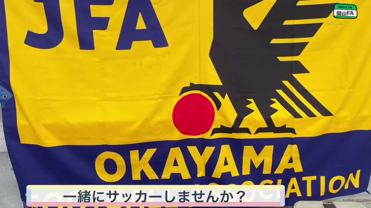 ３種 中学生年代 岡山県サッカー協会