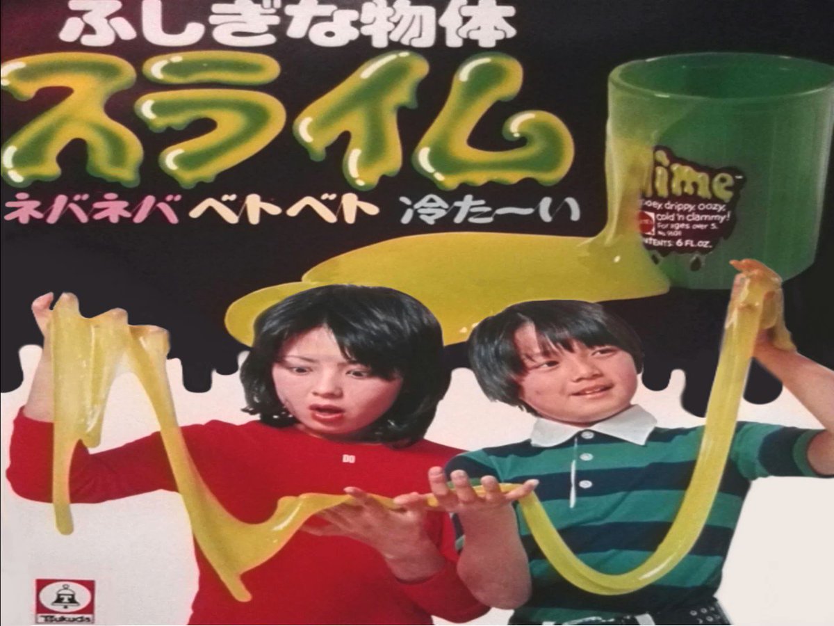 ツクダオリジナル「スライム」TVCM 1978年発売。半固形の物体で手に