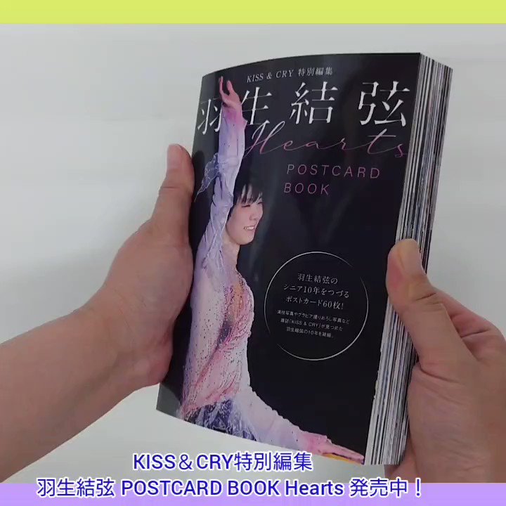 羽生結弦 ポストカードブック 値下げ！】羽生結弦 スペシャル