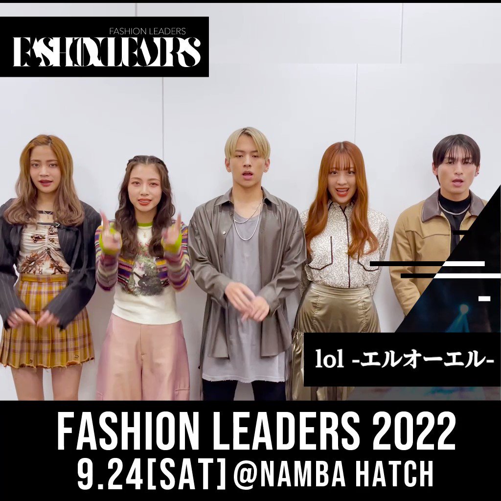 Fashion Leaders ファッションリーダーズ Fashion Leaders 22 9月24日 土 なんばhatchで開催 入場無料 先着入場 Lol エルオーエル 様からメッセージが到着 Lol Avex 詳細は 公式hpをチェック T Co Hkkr9zec17