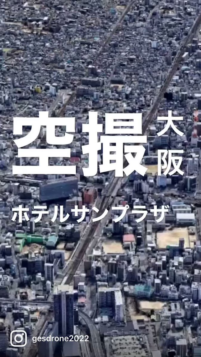 空撮トラベラー Gesdrone22 Twitter