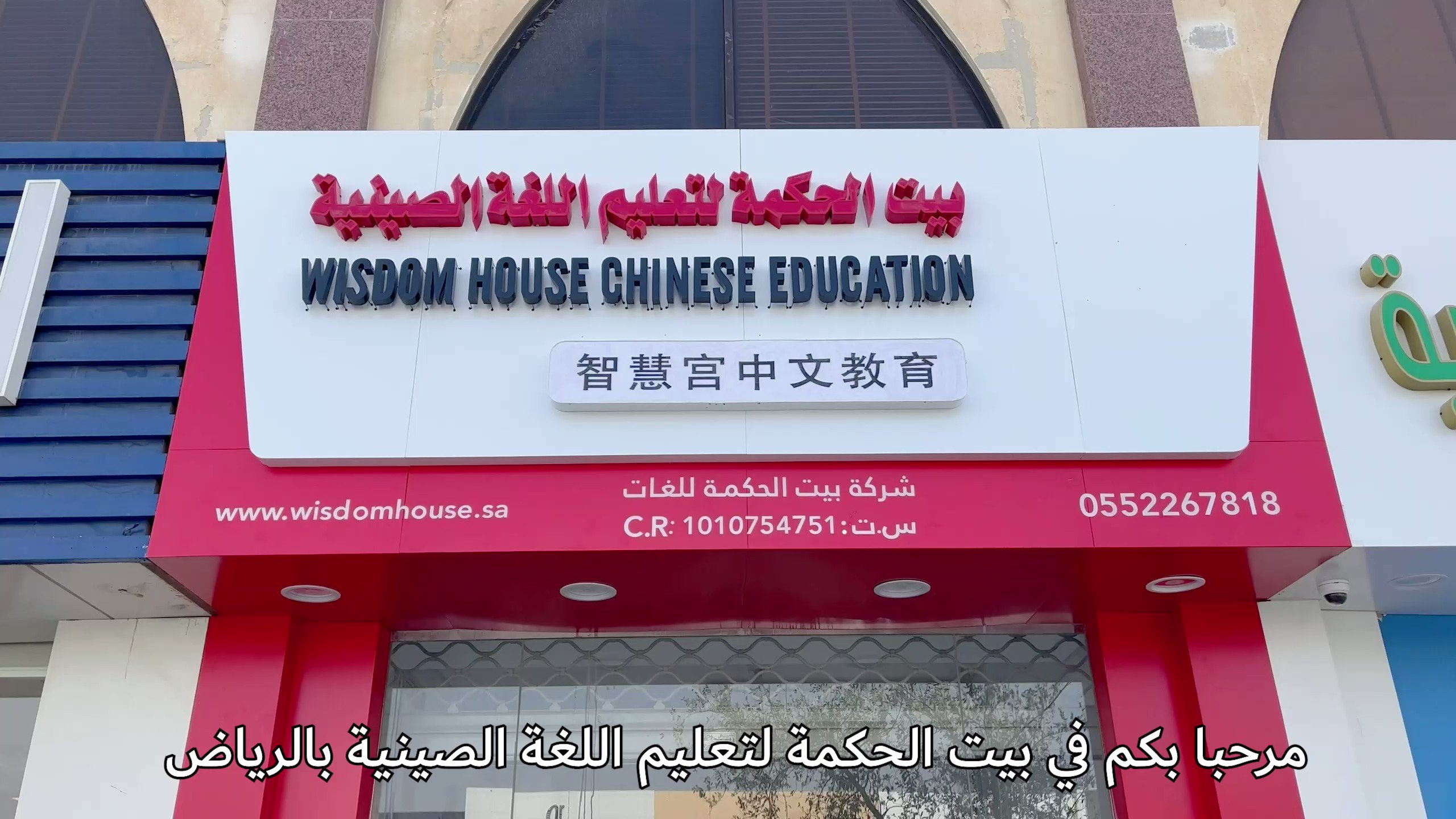 بيت الحكمة لتعليم اللغة الصينية (@WisdomHouseChi1) / Twitter