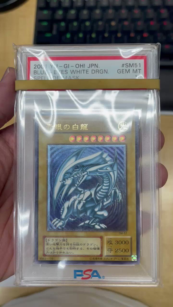濃青艶・青眼の白龍・ウルトラレア・PSA10 - অনুসন্ধান / X