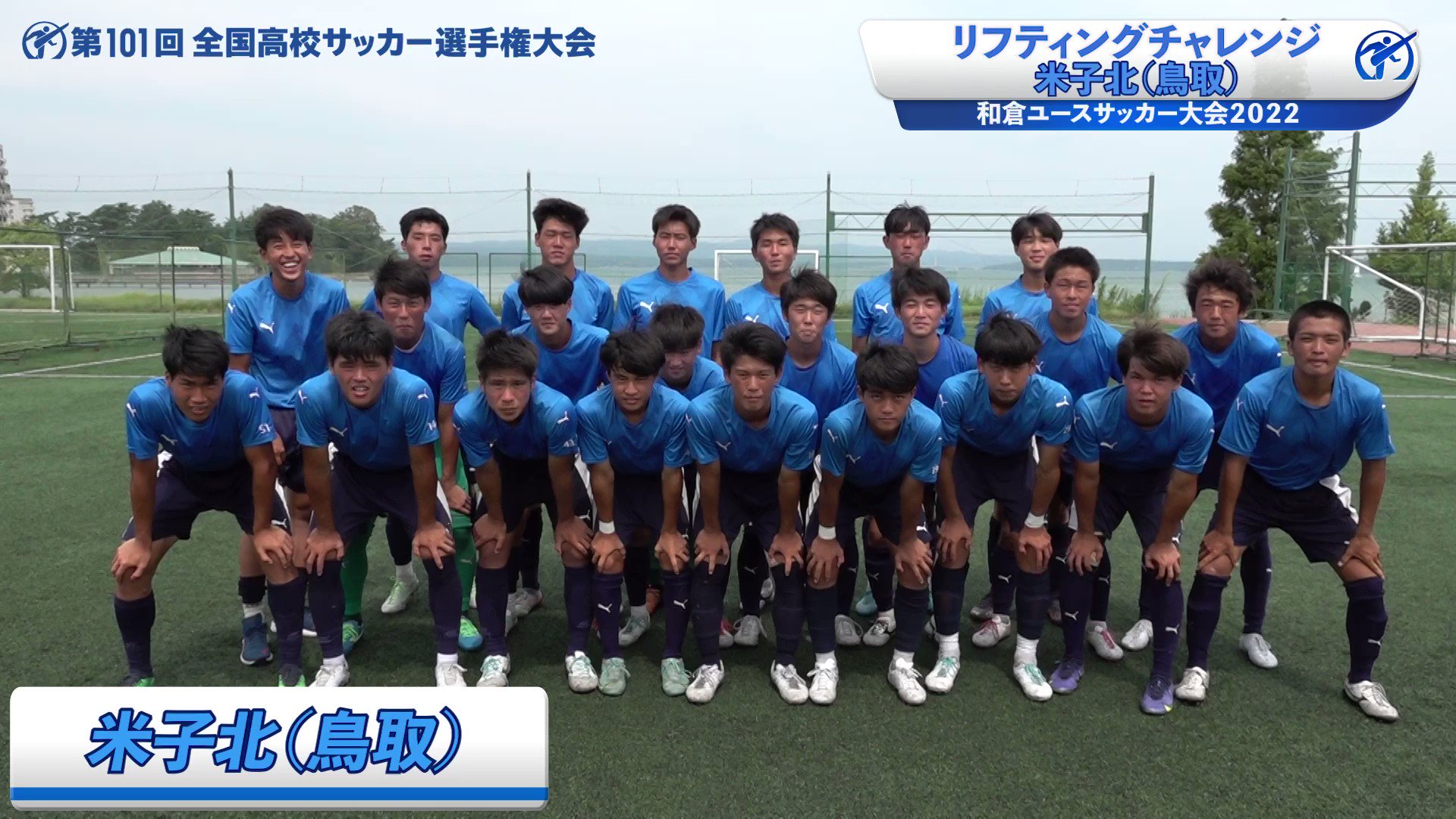 高校サッカー日テレ公式 Ntv Hss Twitter