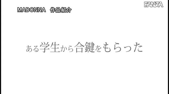 合鍵をもらった人妻が、男子学生が卒業するまで中出しされた一… 篠田ゆう https://t.co/jhGkcN2EXP