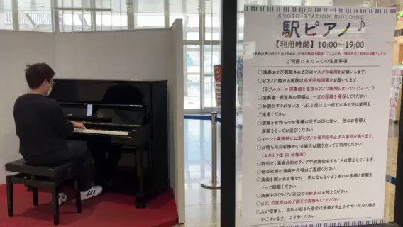 本日の松室さん。京都駅で弾いてみた。ドラマ #六本木クラス 挿入歌「#ゆけ。」11/2(水)リリース 2nd Album『#愛だけは間違いないからね』#松室政哉#ストリートピアノ#弾いてみた#京都駅 