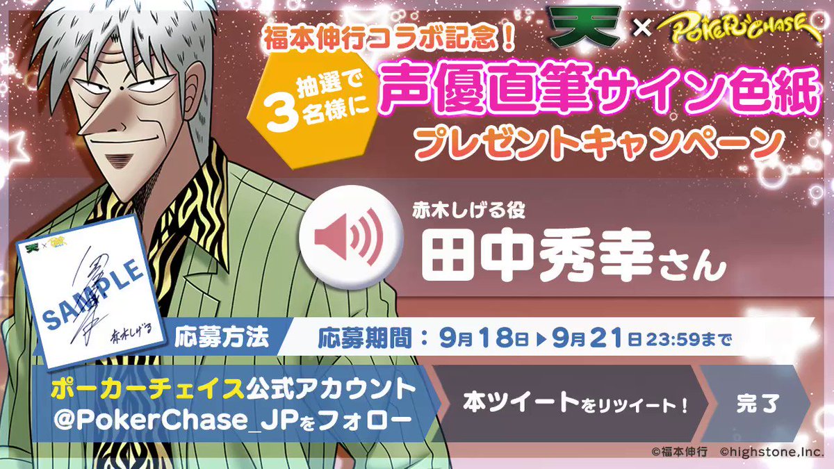 公式】ポーカーチェイス＠ポカチェ好評配信中！ on X: 
