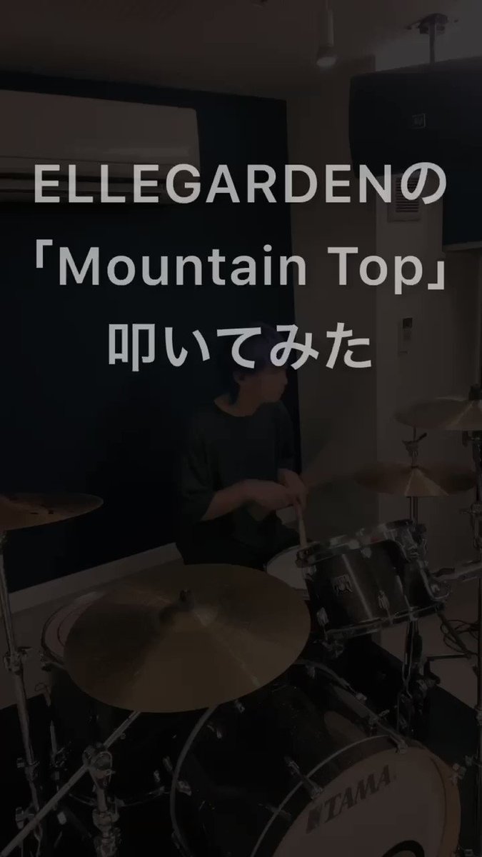 ELLEGARDENの｢Mountain Top｣叩いてみた#ELLEGARDEN#Mountaintop#ドラム#叩いてみた 