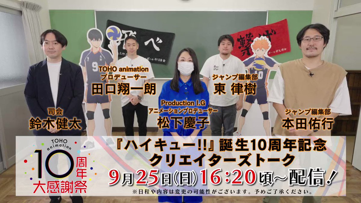 アニメ『ハイキュー!!』公式サイト