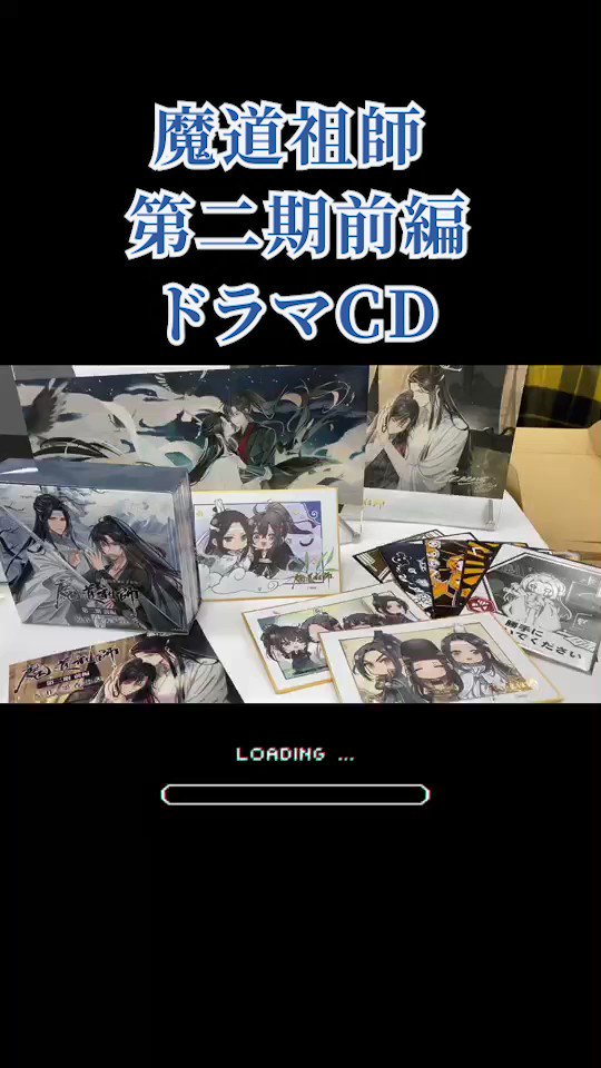 魔道祖師日本語版ラジオドラマ 第二期前編ドラマCD 好評発売中 ＼ 今回