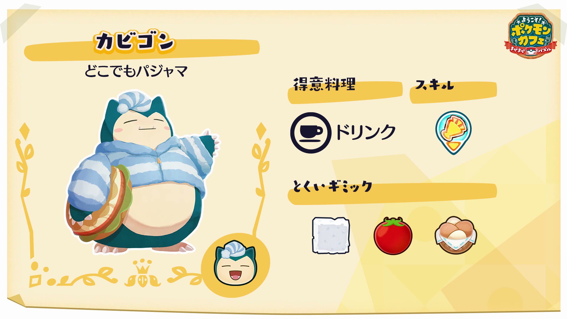ポケまぜ 公式 ようこそ ポケモンカフェ まぜまぜパズル Pokemaze Jp Twitter