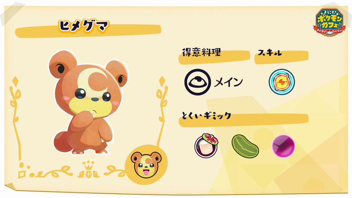 ポケまぜ攻略wiki 旧ポケモンカフェミックス ようこそ ポケモンカフェ まぜまぜパズル 攻略サイト ゲームウィキ Jp
