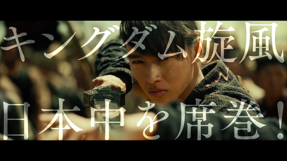 映画 キングダム２ 遥かなる大地へ 公式アカウント Kingdomthemovie Twitter