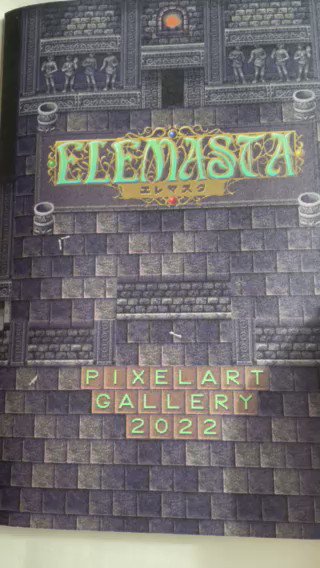 開発中オリジナルRPG「 #エレマスタ 」ドット画集をBOOTHにて販売開始しました！B5オールカラー60ページ、モンスター、アイテム、戦闘背景、キャラなど #ドット絵 350点以上が掲載の大ボリューム！#pixelart #RPGツクールMZ 