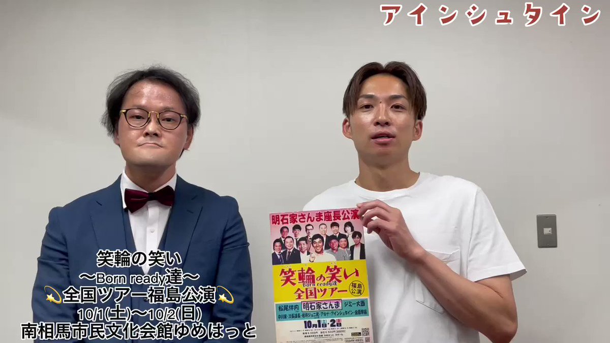 明石家さんま チケット 笑輪の笑い～福島公演 10月2日 良席2