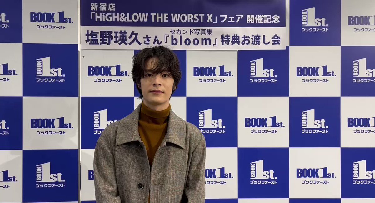 塩野瑛久 写真集 お渡し会 ブロマイド bloom イベント振替日決定のお知らせ】塩野瑛久セカンド写真集『bloom