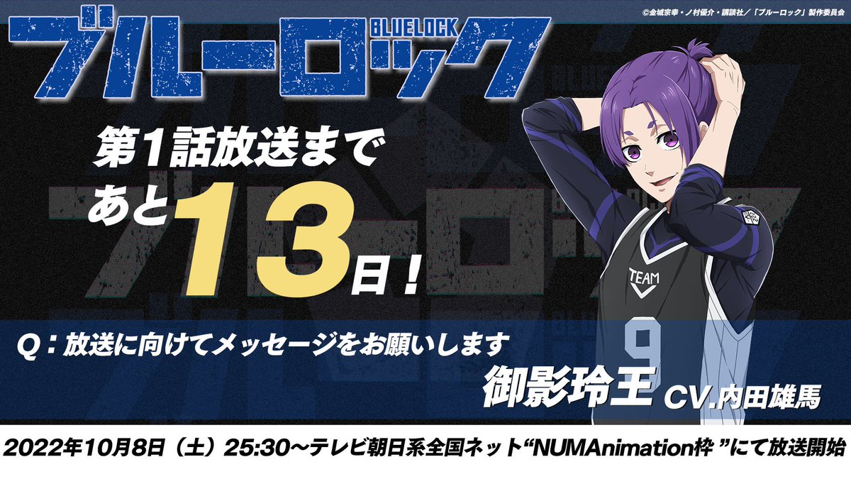 Tvアニメ ブルーロック 公式サイト