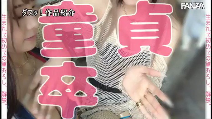 はじめてのNHレズセックス 人生初の筆下ろし、解禁。 一ノ… https://t.co/g3Rx9hG1N0