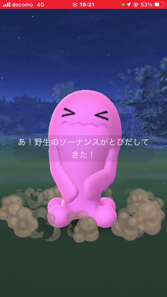ポケモンgo ソーナンスの色違い 入手方法と実装状況 攻略大百科