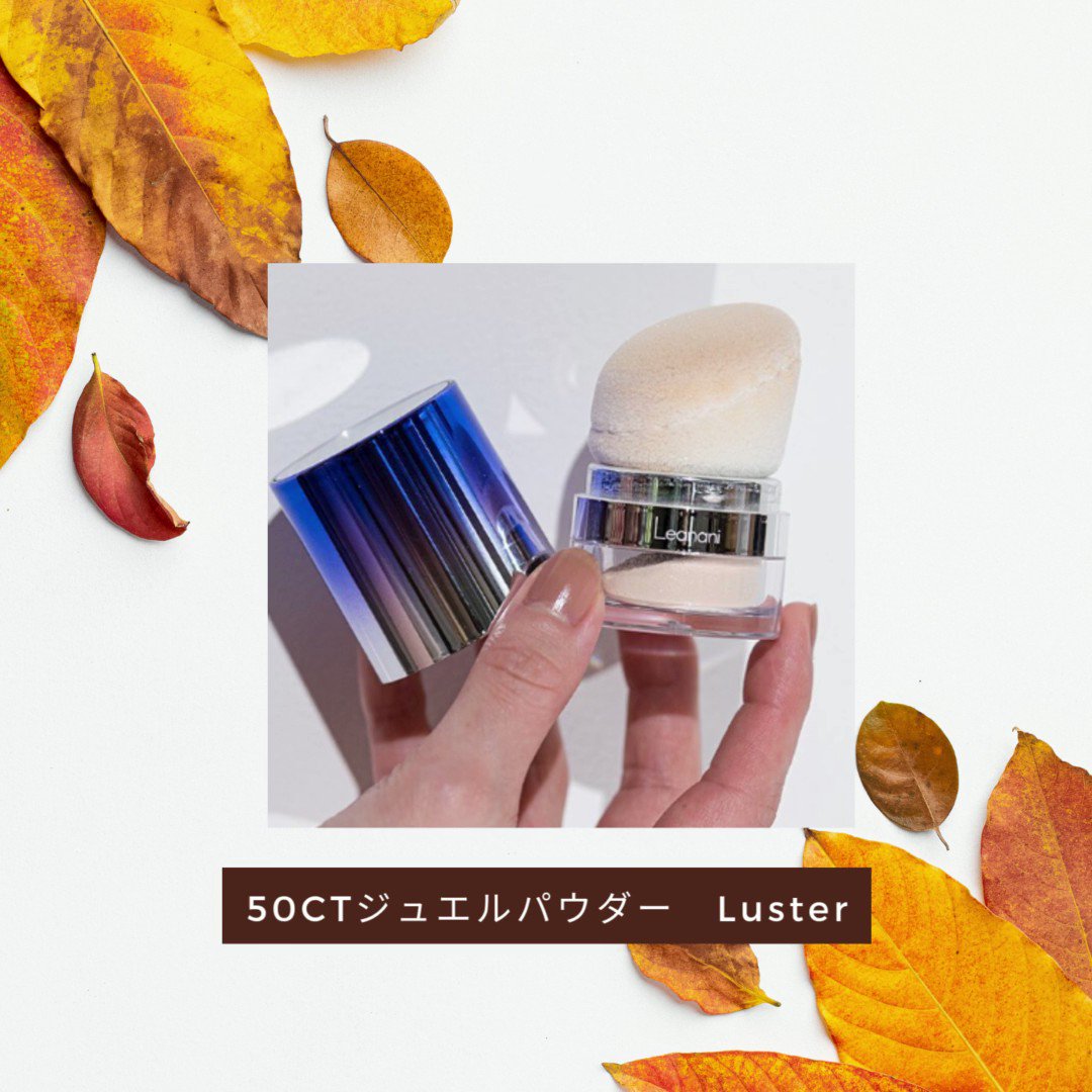 Leanani 50ct. JEWEL POWDER01 シャイニー3個セットb Leanani 50ct. JEWEL POWDER01 シャイニー3個セットb（Leanani