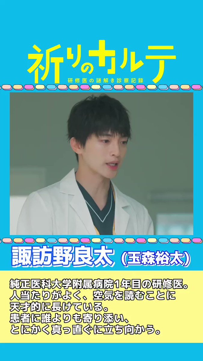 Amazon.co.jp: 「祈りのカルテ～研修医の謎解き診察記録～」DVD