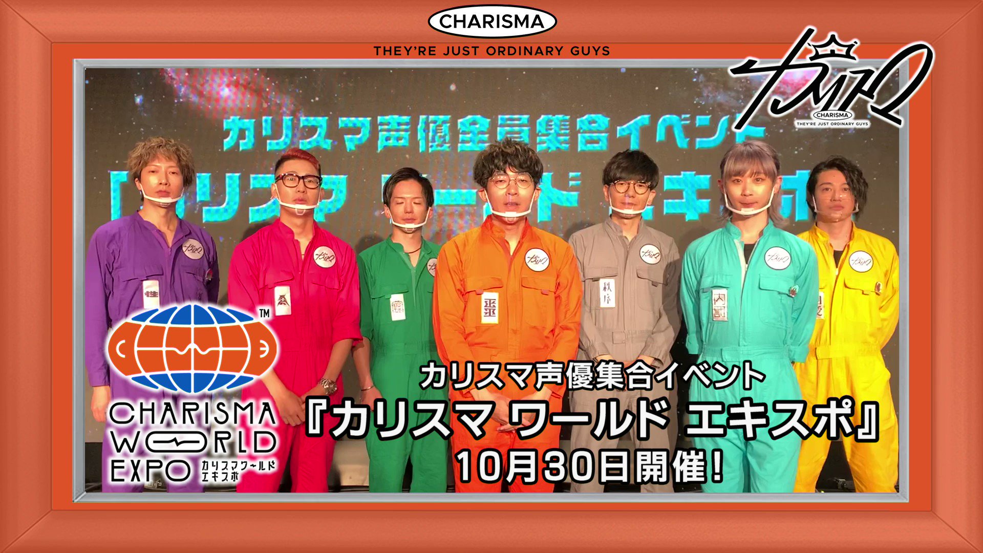 カリスマ ワールドエキスポ- カリスマ ワールドエキスポ-
