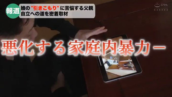 超密着ドキュメンタリー 引きこもり自立支援センター 日泉舞香 https://t.co/8OYx55gemP