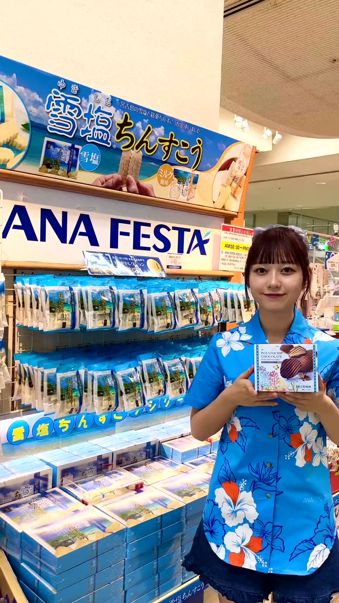 AKB48大盛真歩さんおすすめ🤤 ANA FESTAで買える沖縄のお土産をご紹介🍫🍟 ロイズ石垣島ポテトチップチョコレート、ぜひ買ってください❣