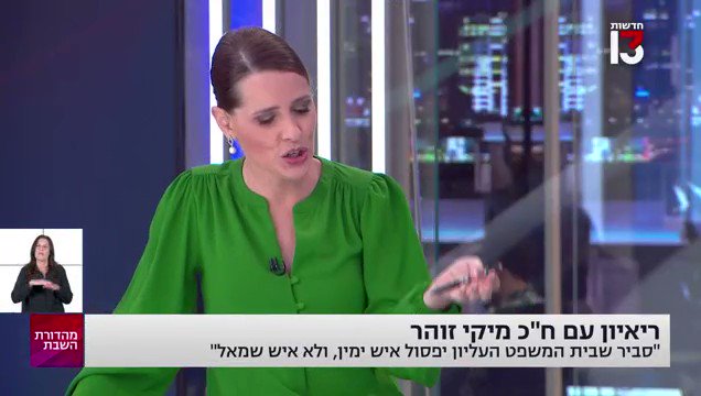 Tamar Ish Shalom תמר on Twitter: "ח״כ מיקי זוהר: טוב עשה הליכוד שפיטר ...