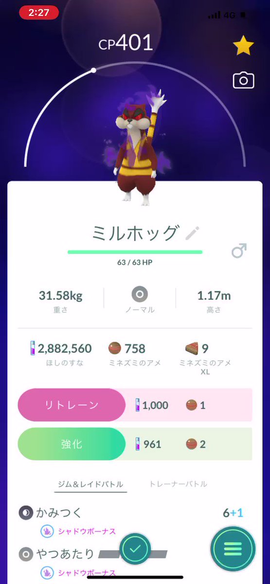 ポケモンgo ミルホッグの入手方法 能力 技まとめ 攻略大百科