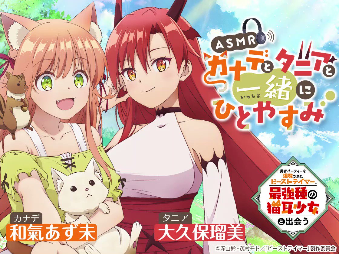 勇者パーティーを追放されたビーストテイマー、最強種の猫耳少女と出会う」公式 on Twitter: 