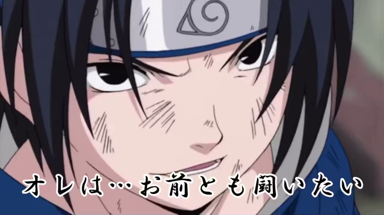 サスケ ナルト Twitter Search Twitter