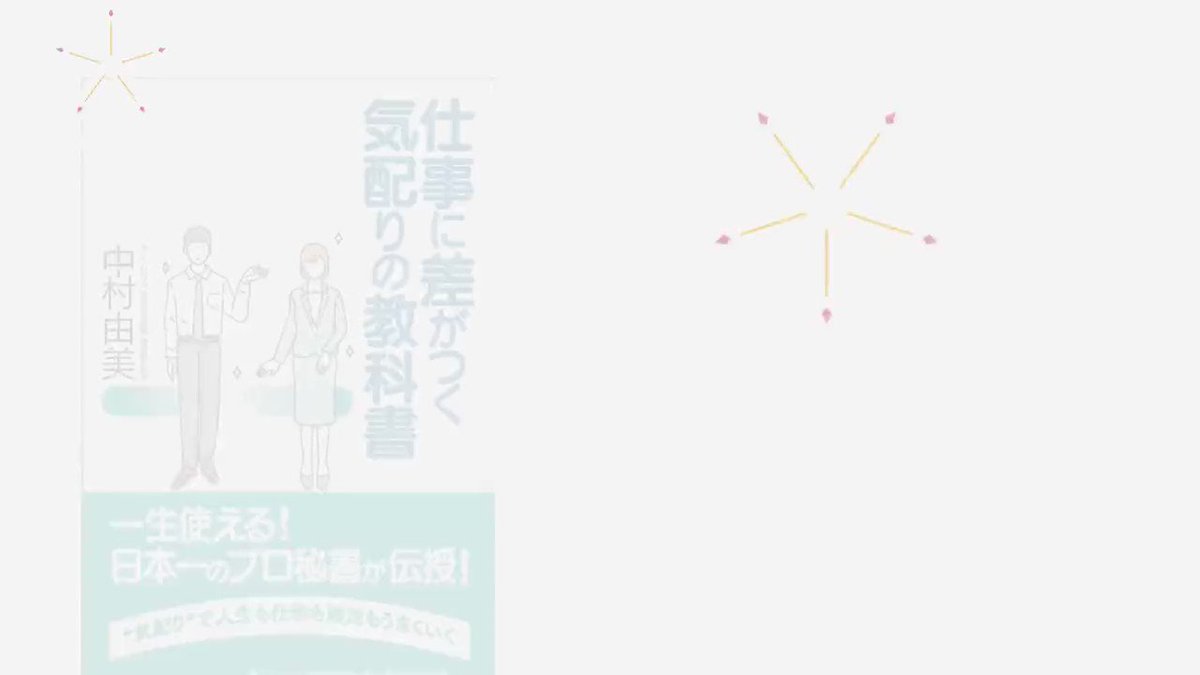 激安☆超特価 仕事に差がつく 気配りの教科書 kead.al