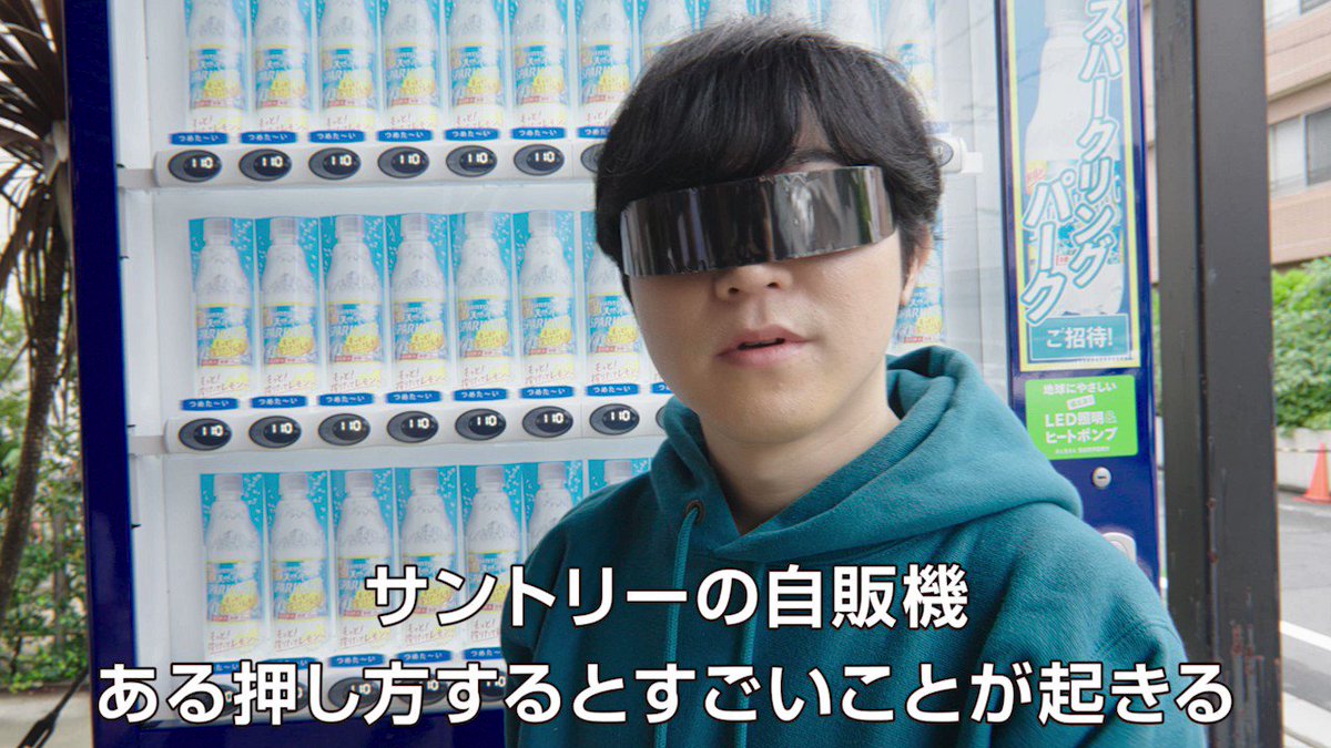 サントリー天然水スパーリングレモンの自販機で秘密のボタンを押すと…