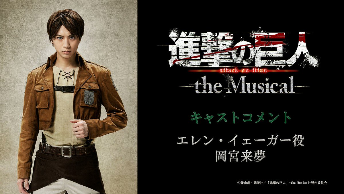 @shingekimusical's video Tweet