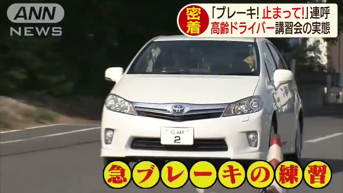 これは危険すぎる！高齢者ドライバー講習会の実態！