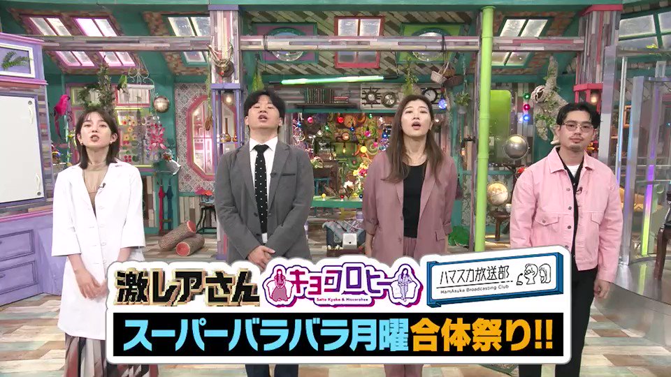 激レアさんを連れてきた テレビ朝日