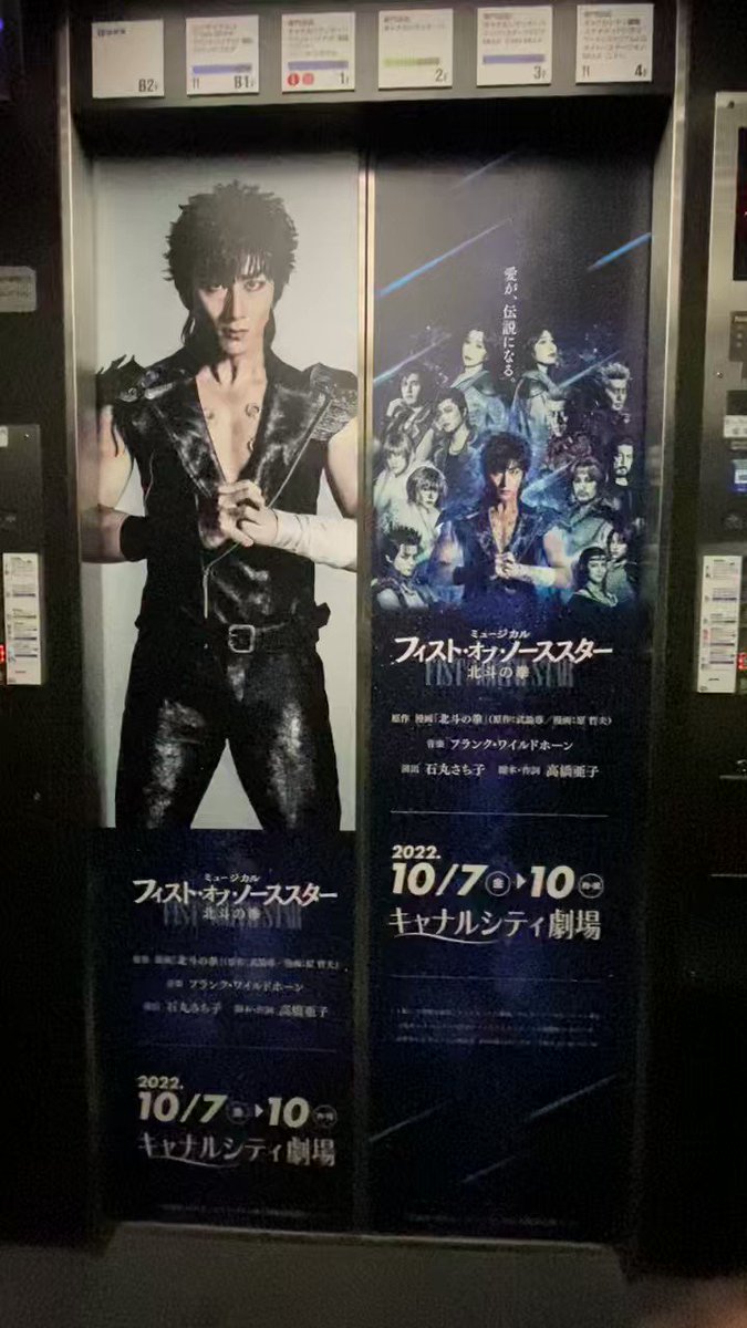 ミュージカル 北斗の拳 オリジナルビジュアルブック 切り抜き