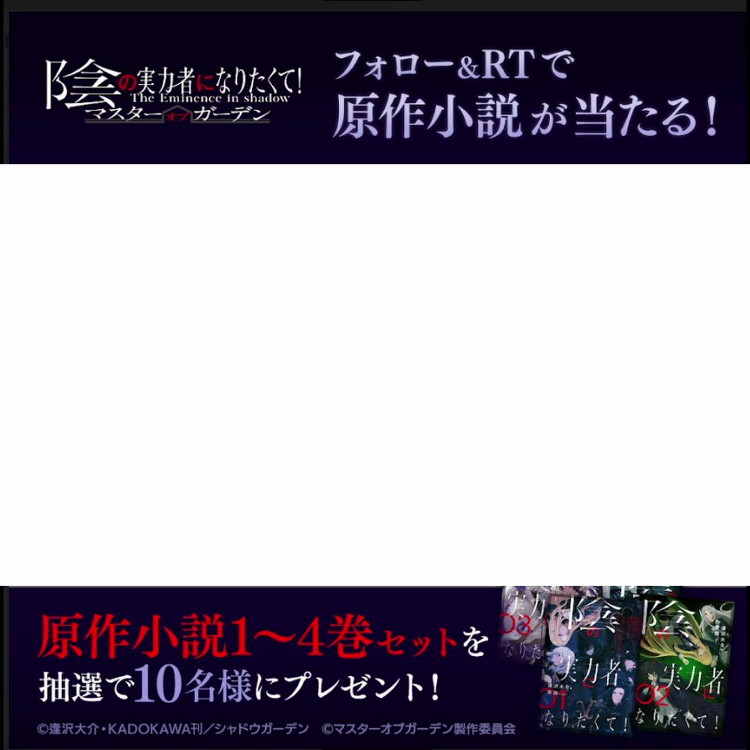 陰の実力者マスターオブガーデン直筆サイン入りポスター 陰の実力者になりたくて！マスターオブガーデン』2022年11月29日