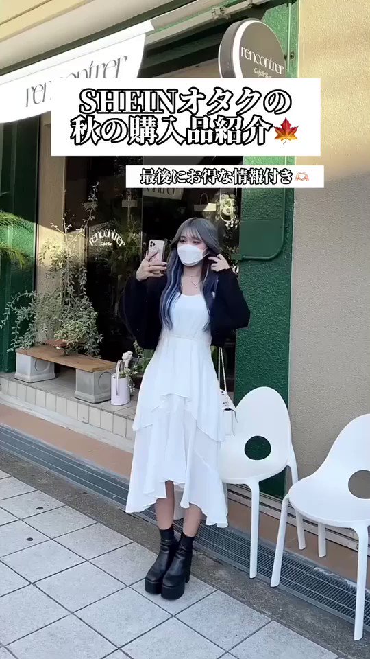 SHEIN JAPAN on Twitter "秋のおすすめLOOK BOOK🎶 IG chishadayo 商品番号