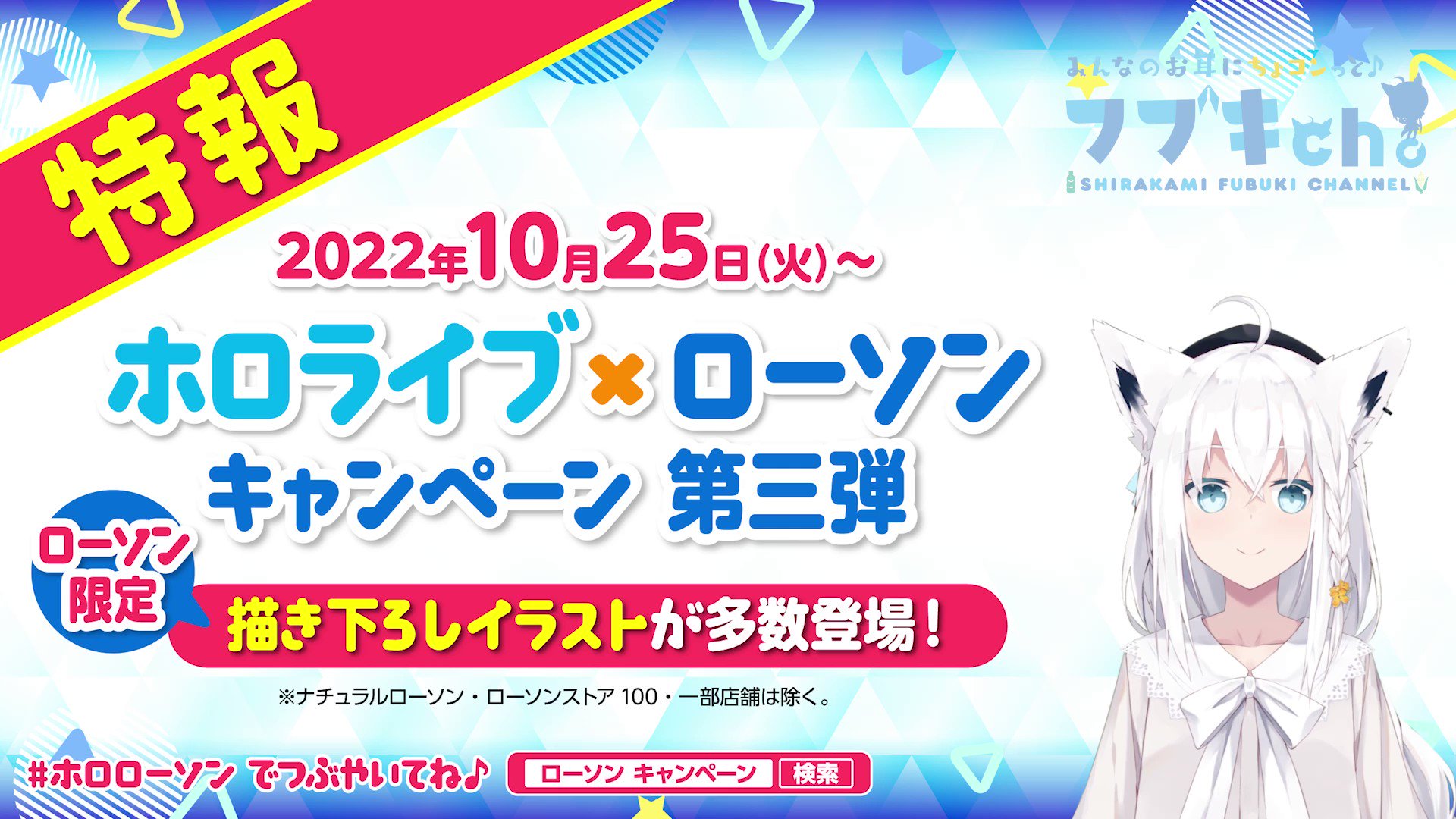 白上フブキ 等身大タペストリーB ホロライブローソンキャンペーン-
