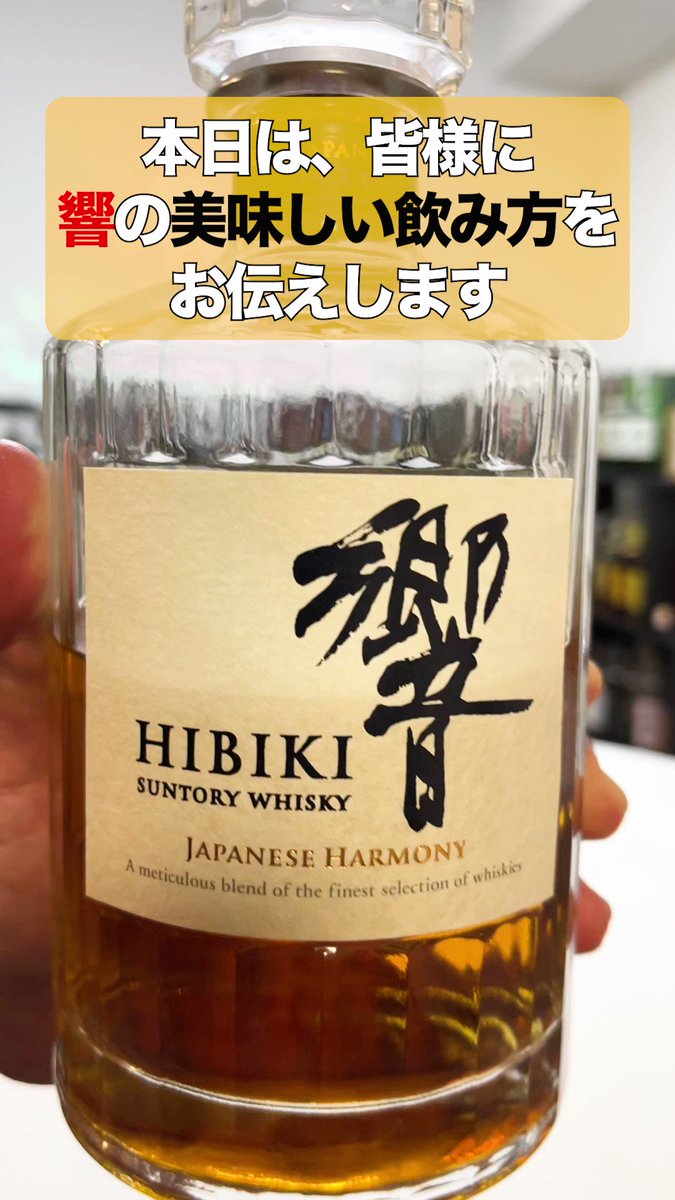 贈り物 ただ今お値下げ中☆サントリー響ジャパニーズハーモニー☆入荷