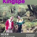 Kingspe～キンスペ～のツイート画像